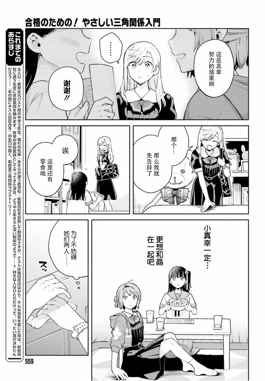 三角关系入门韩漫全集-第09话无删减无遮挡章节图片 