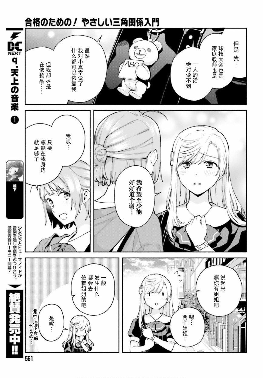 三角关系入门韩漫全集-第09话无删减无遮挡章节图片 