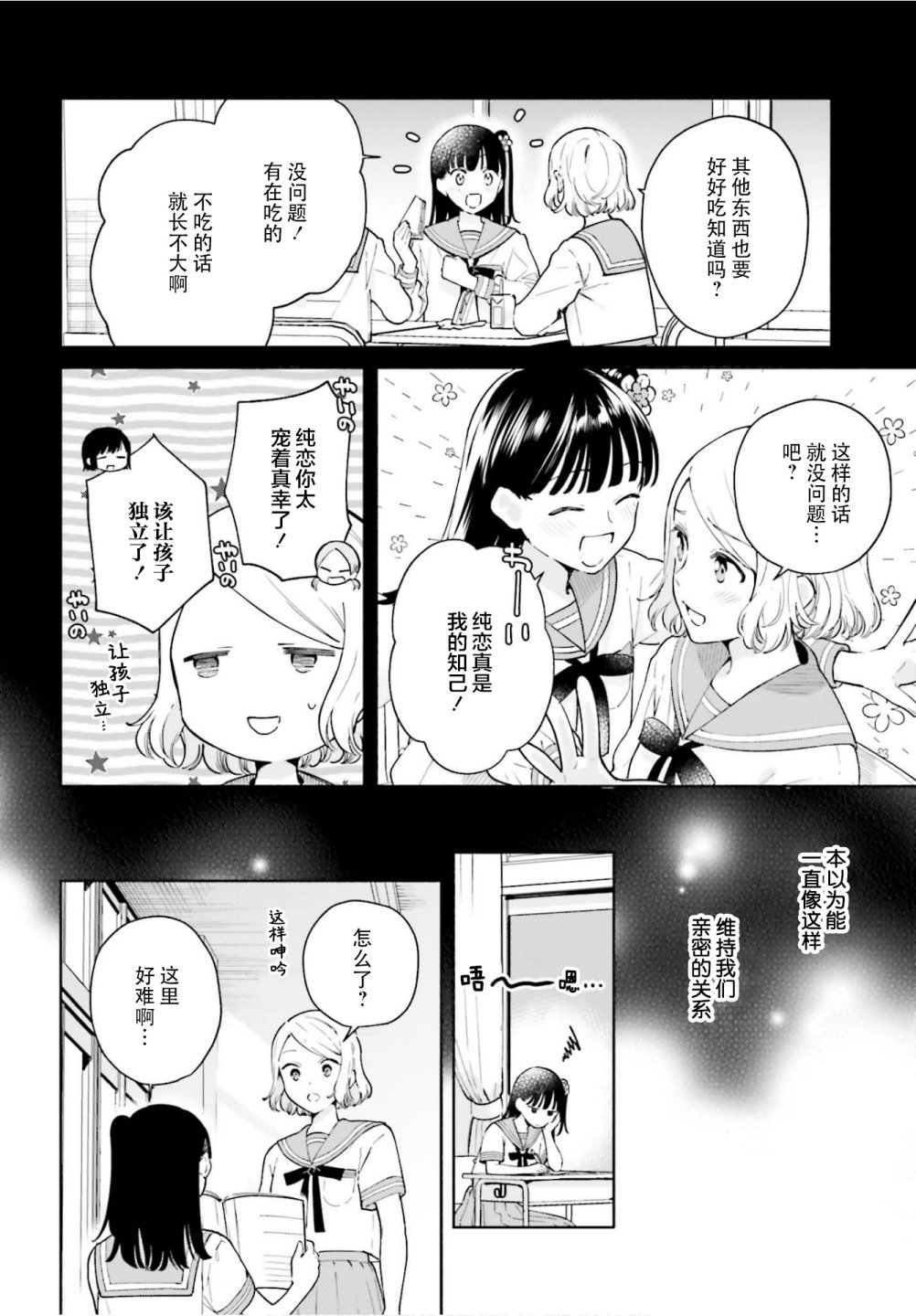 三角关系入门韩漫全集-番外无删减无遮挡章节图片 