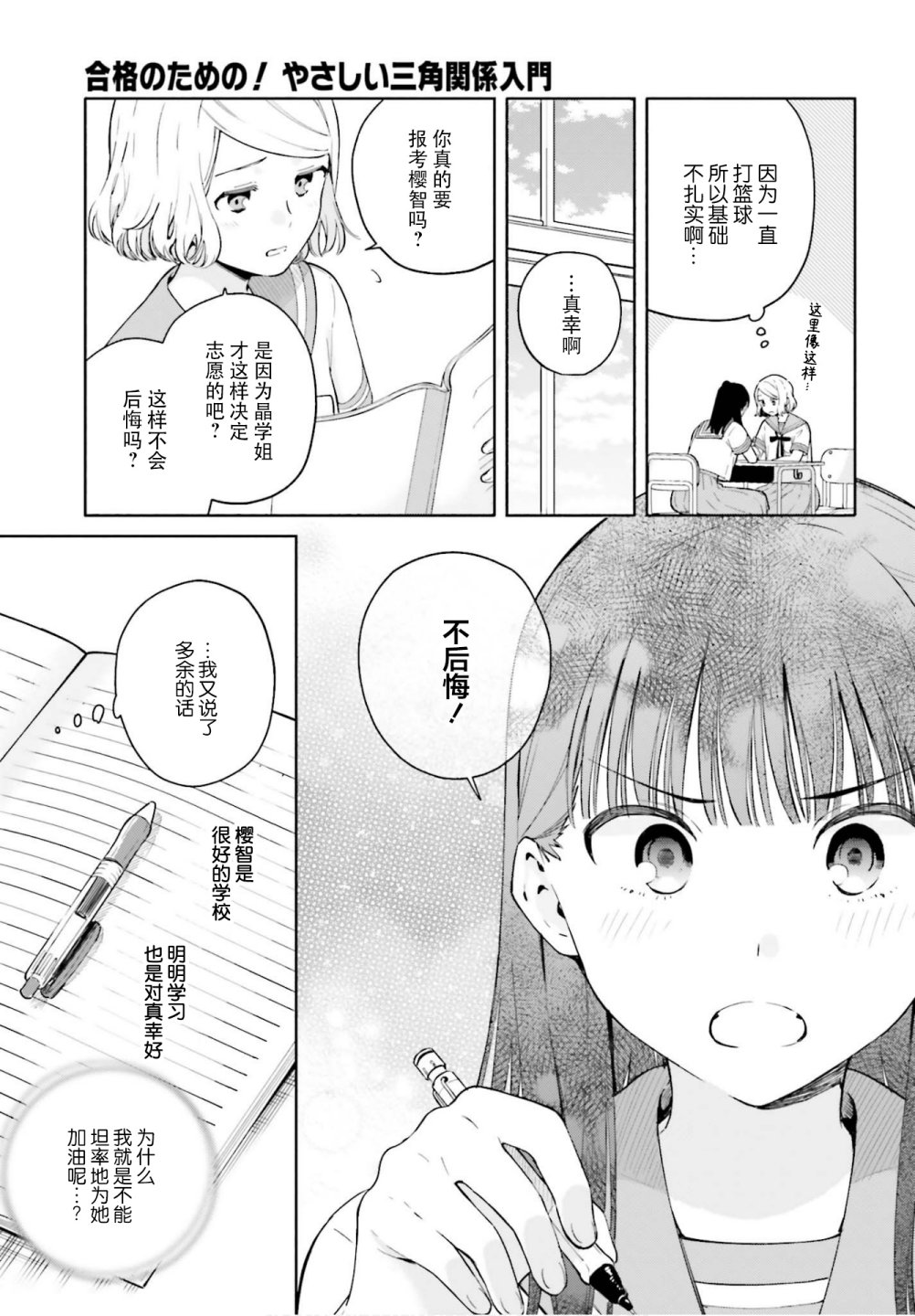 三角关系入门韩漫全集-番外无删减无遮挡章节图片 