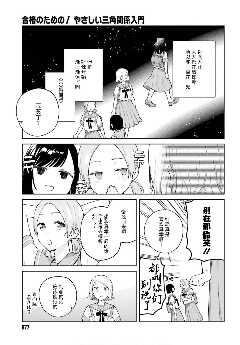 三角关系入门韩漫全集-番外无删减无遮挡章节图片 