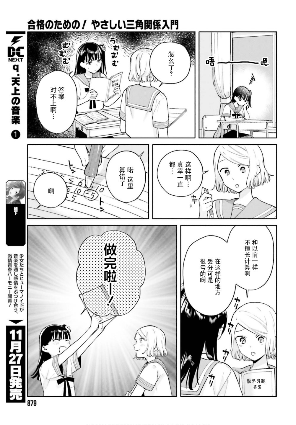 三角关系入门韩漫全集-番外无删减无遮挡章节图片 