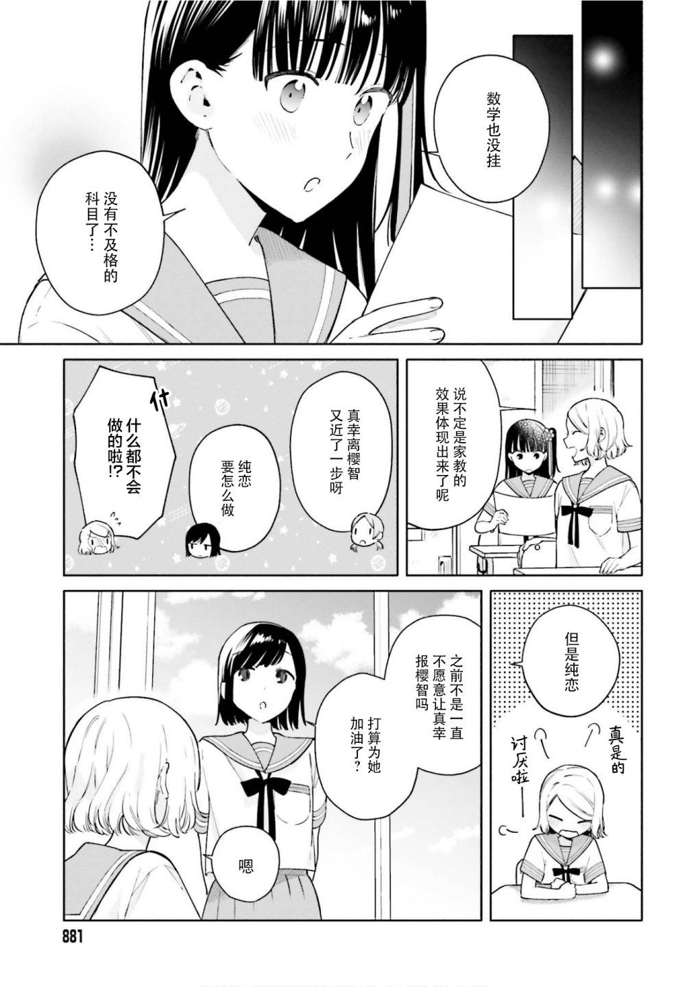 三角关系入门韩漫全集-番外无删减无遮挡章节图片 