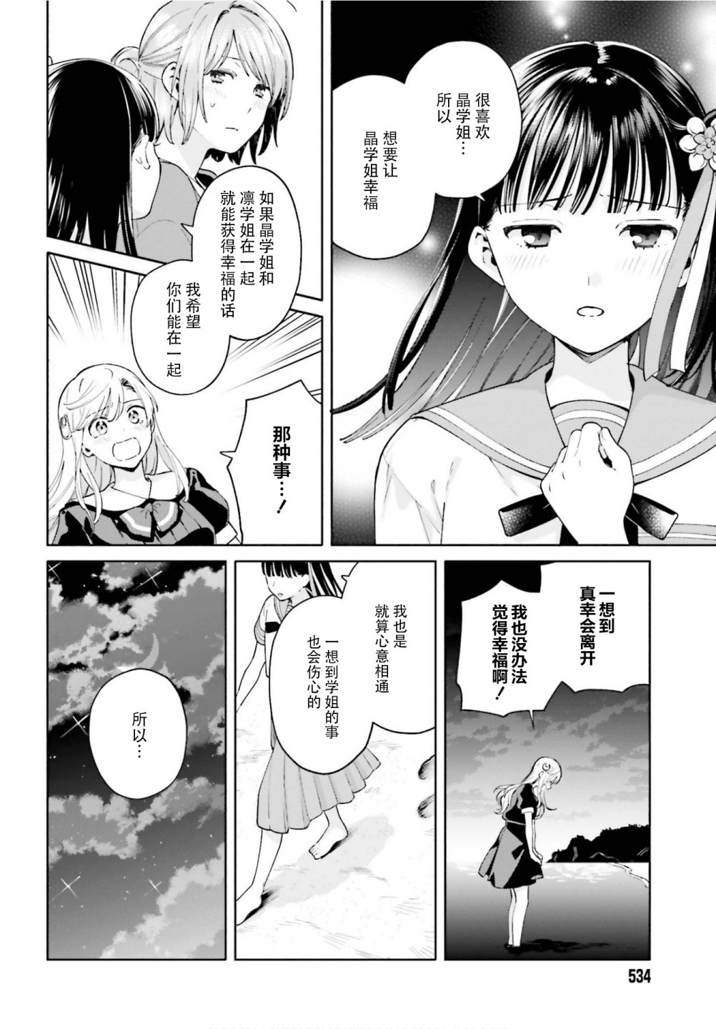 三角关系入门韩漫全集-第10话无删减无遮挡章节图片 