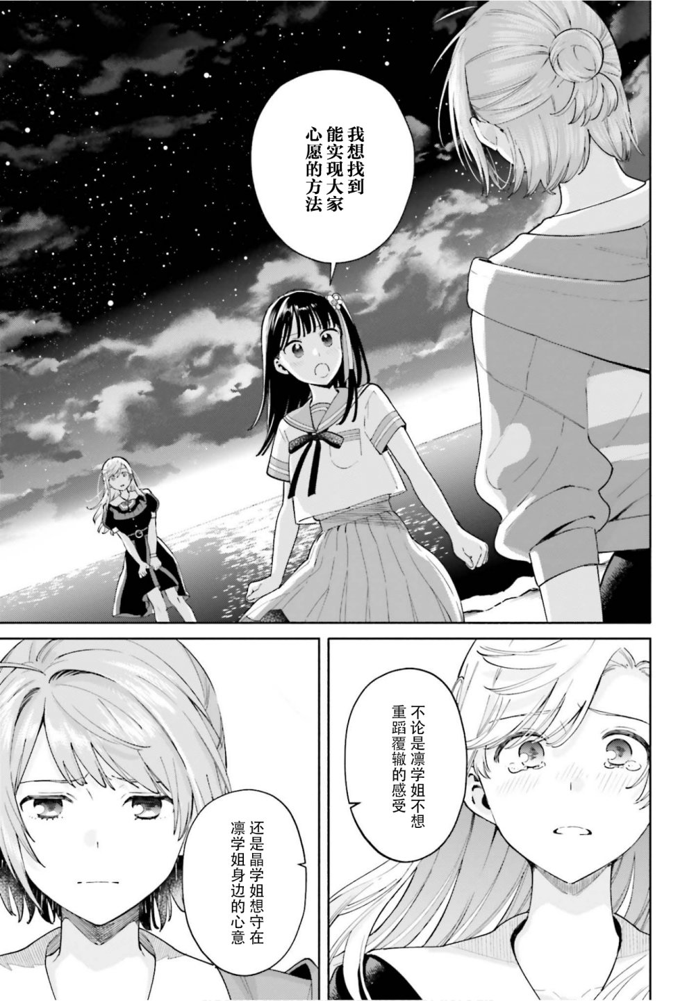 三角关系入门韩漫全集-第10话无删减无遮挡章节图片 