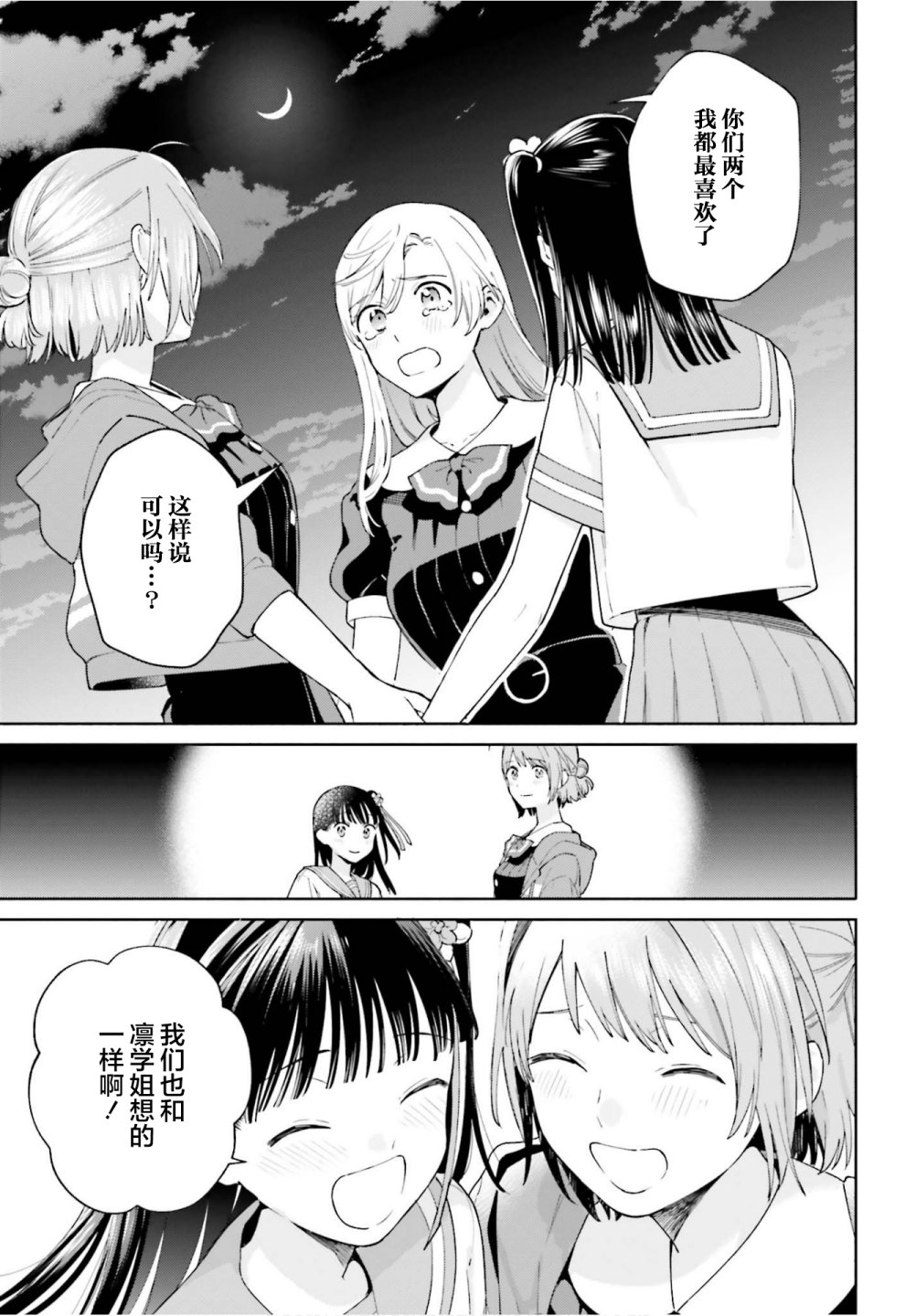 三角关系入门韩漫全集-第10话无删减无遮挡章节图片 