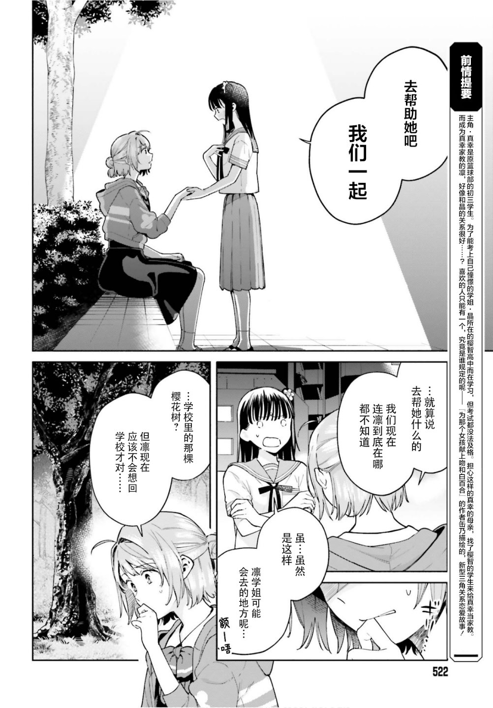 三角关系入门韩漫全集-第10话无删减无遮挡章节图片 