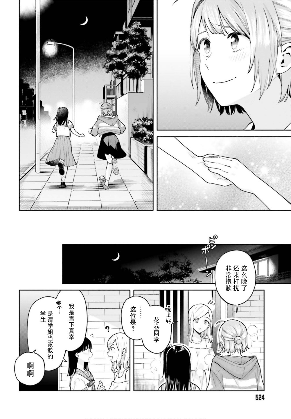 三角关系入门韩漫全集-第10话无删减无遮挡章节图片 