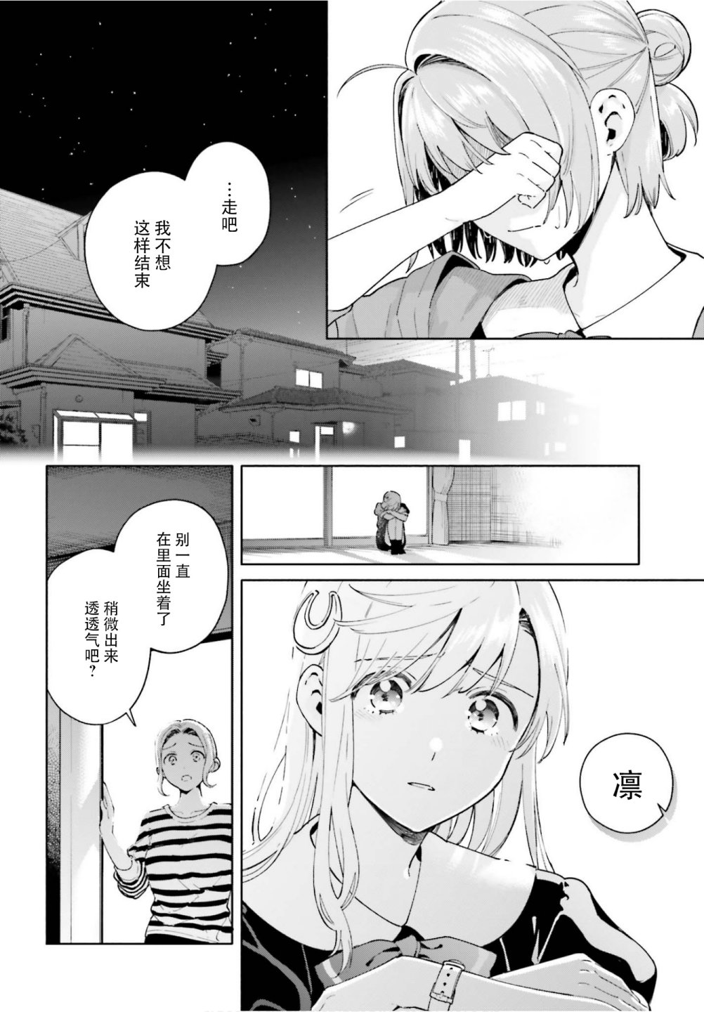 三角关系入门韩漫全集-第10话无删减无遮挡章节图片 