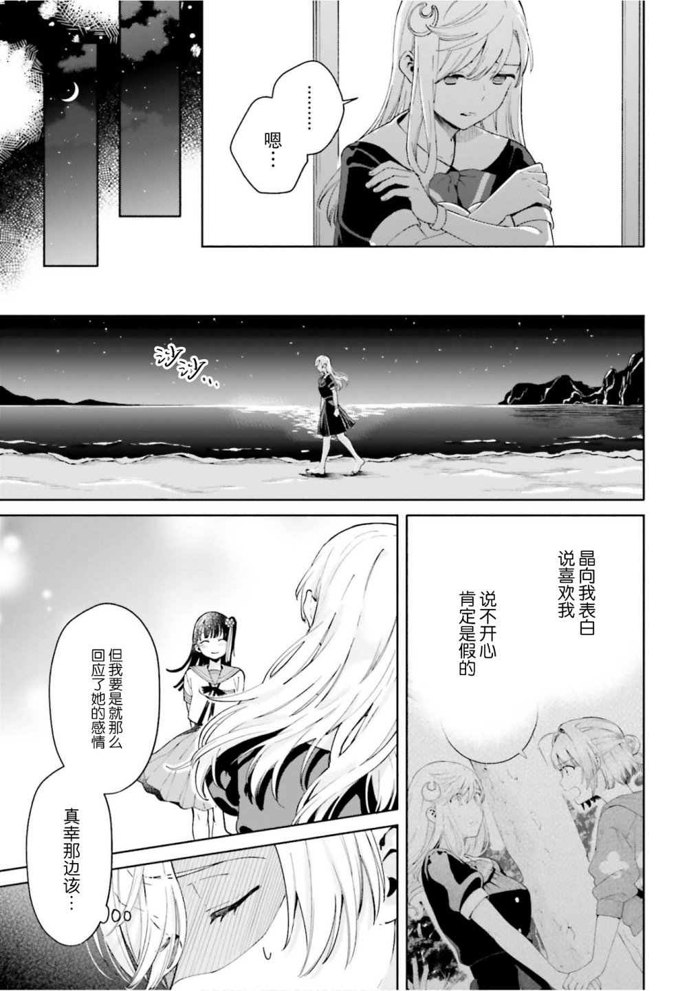 三角关系入门韩漫全集-第10话无删减无遮挡章节图片 