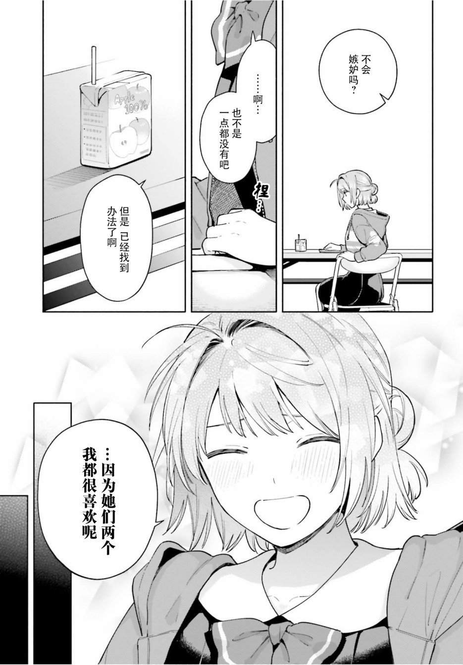 三角关系入门韩漫全集-第11话无删减无遮挡章节图片 