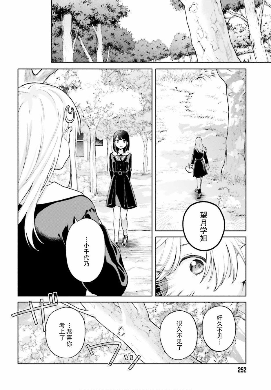 三角关系入门韩漫全集-第11话无删减无遮挡章节图片 