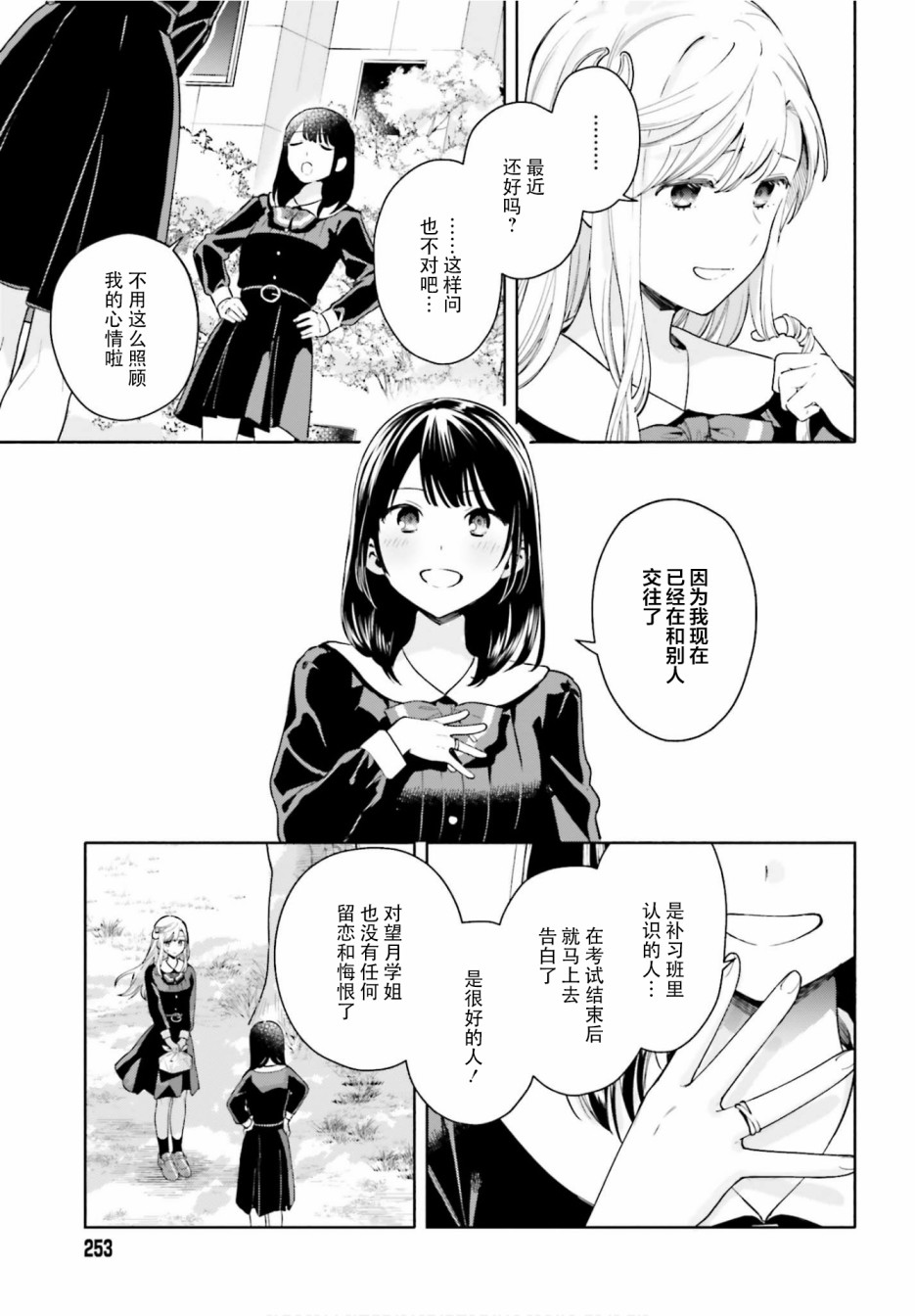三角关系入门韩漫全集-第11话无删减无遮挡章节图片 