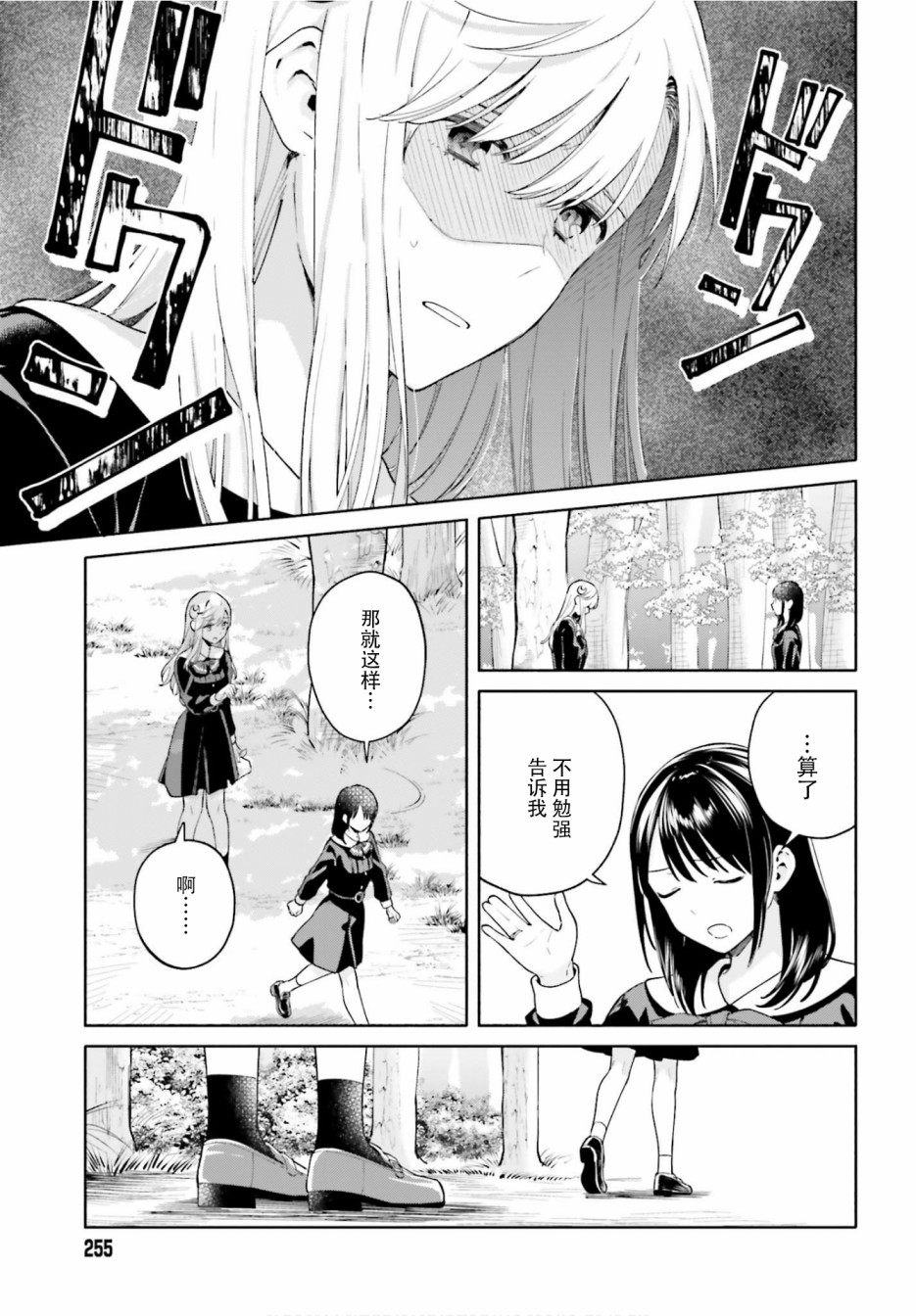 三角关系入门韩漫全集-第11话无删减无遮挡章节图片 