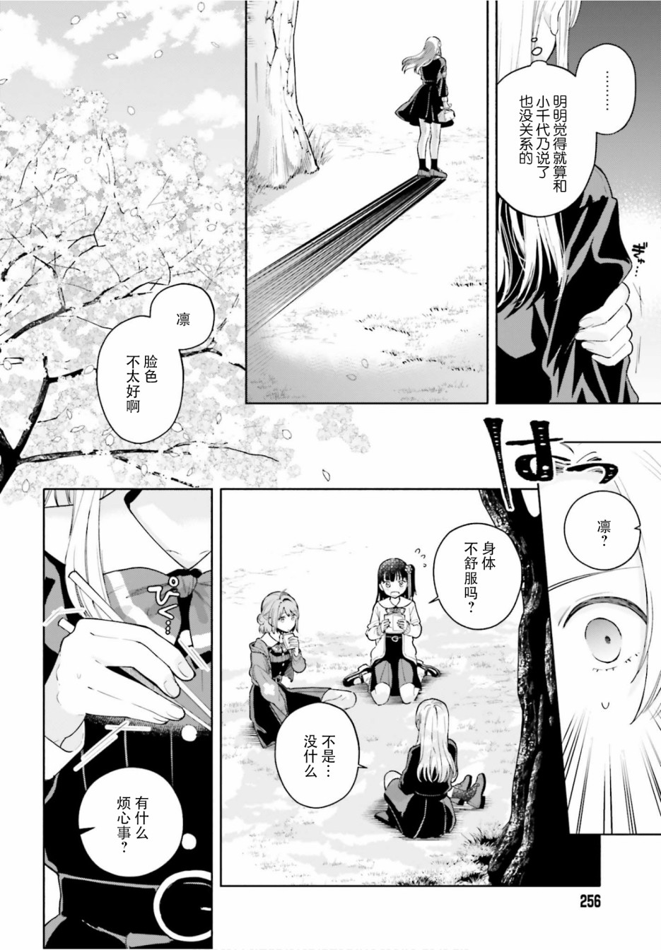 三角关系入门韩漫全集-第11话无删减无遮挡章节图片 