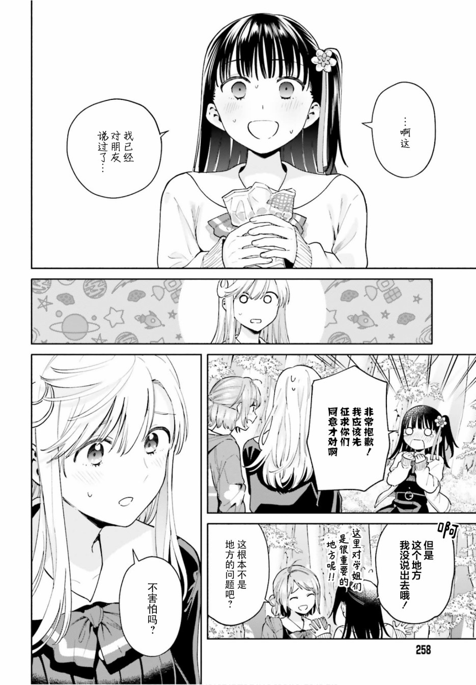 三角关系入门韩漫全集-第11话无删减无遮挡章节图片 