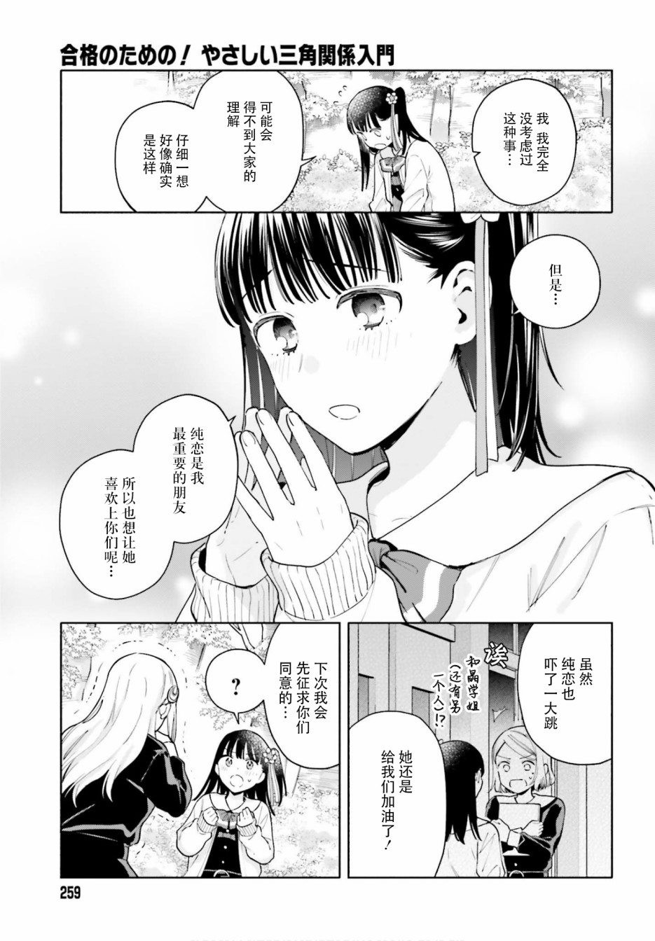 三角关系入门韩漫全集-第11话无删减无遮挡章节图片 