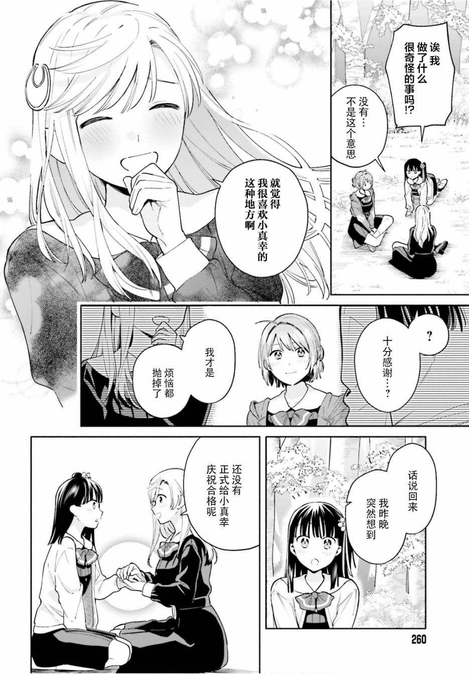 三角关系入门韩漫全集-第11话无删减无遮挡章节图片 