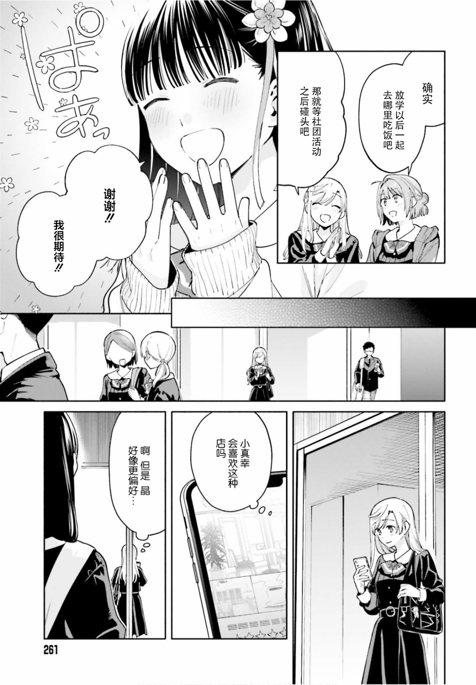 三角关系入门韩漫全集-第11话无删减无遮挡章节图片 