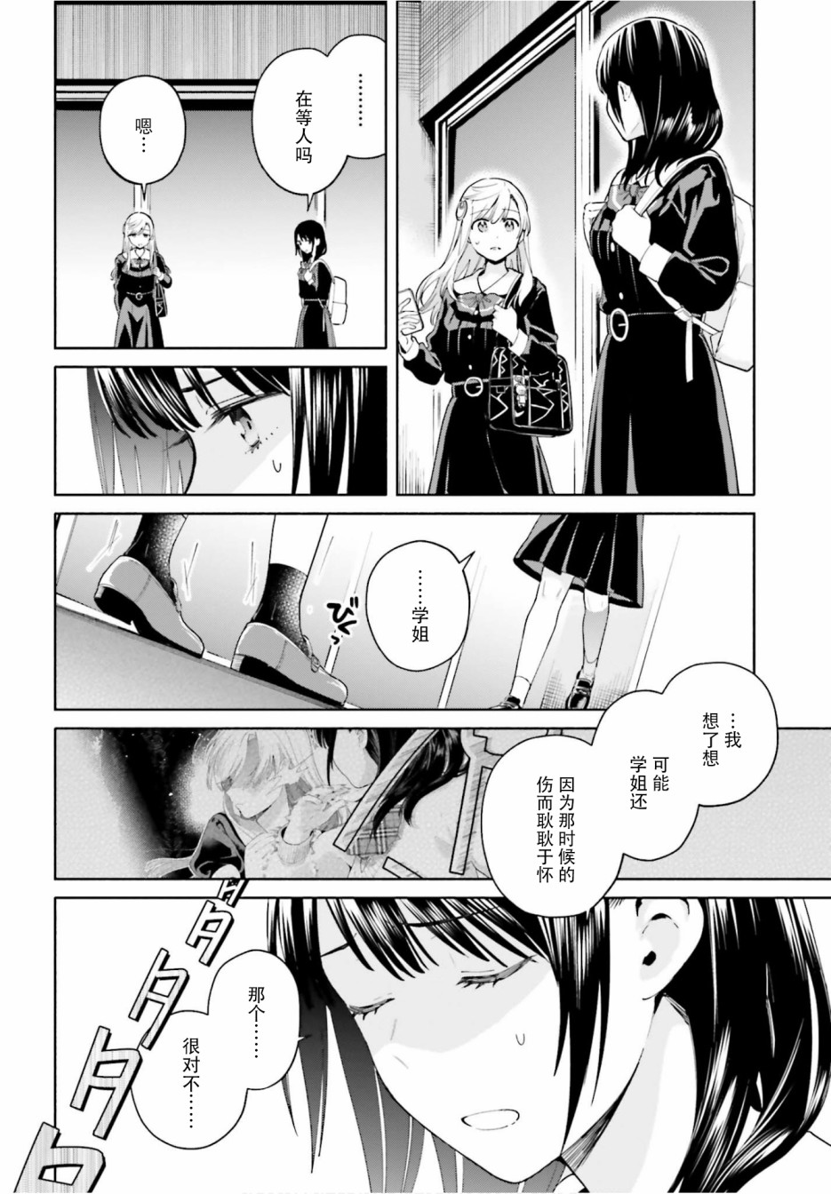 三角关系入门韩漫全集-第11话无删减无遮挡章节图片 