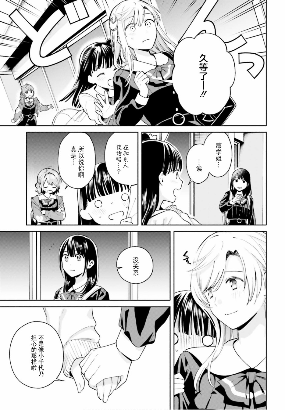 三角关系入门韩漫全集-第11话无删减无遮挡章节图片 