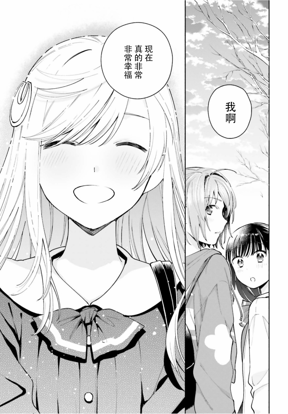 三角关系入门韩漫全集-第11话无删减无遮挡章节图片 