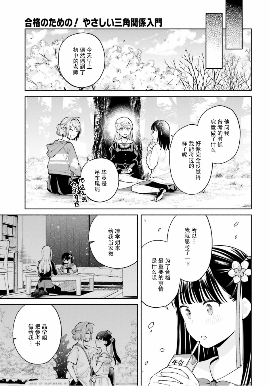 三角关系入门韩漫全集-第11话无删减无遮挡章节图片 