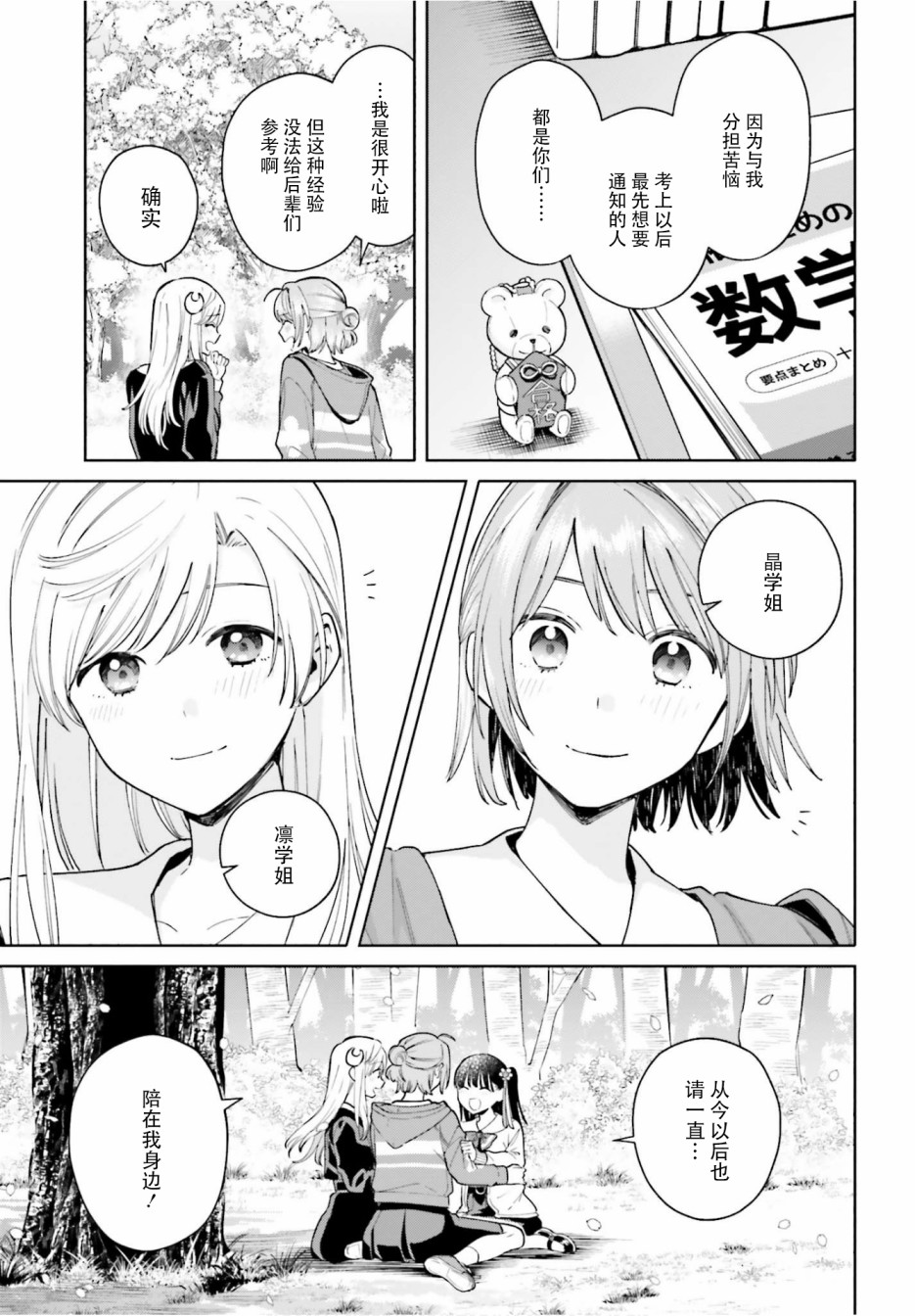 三角关系入门韩漫全集-第11话无删减无遮挡章节图片 