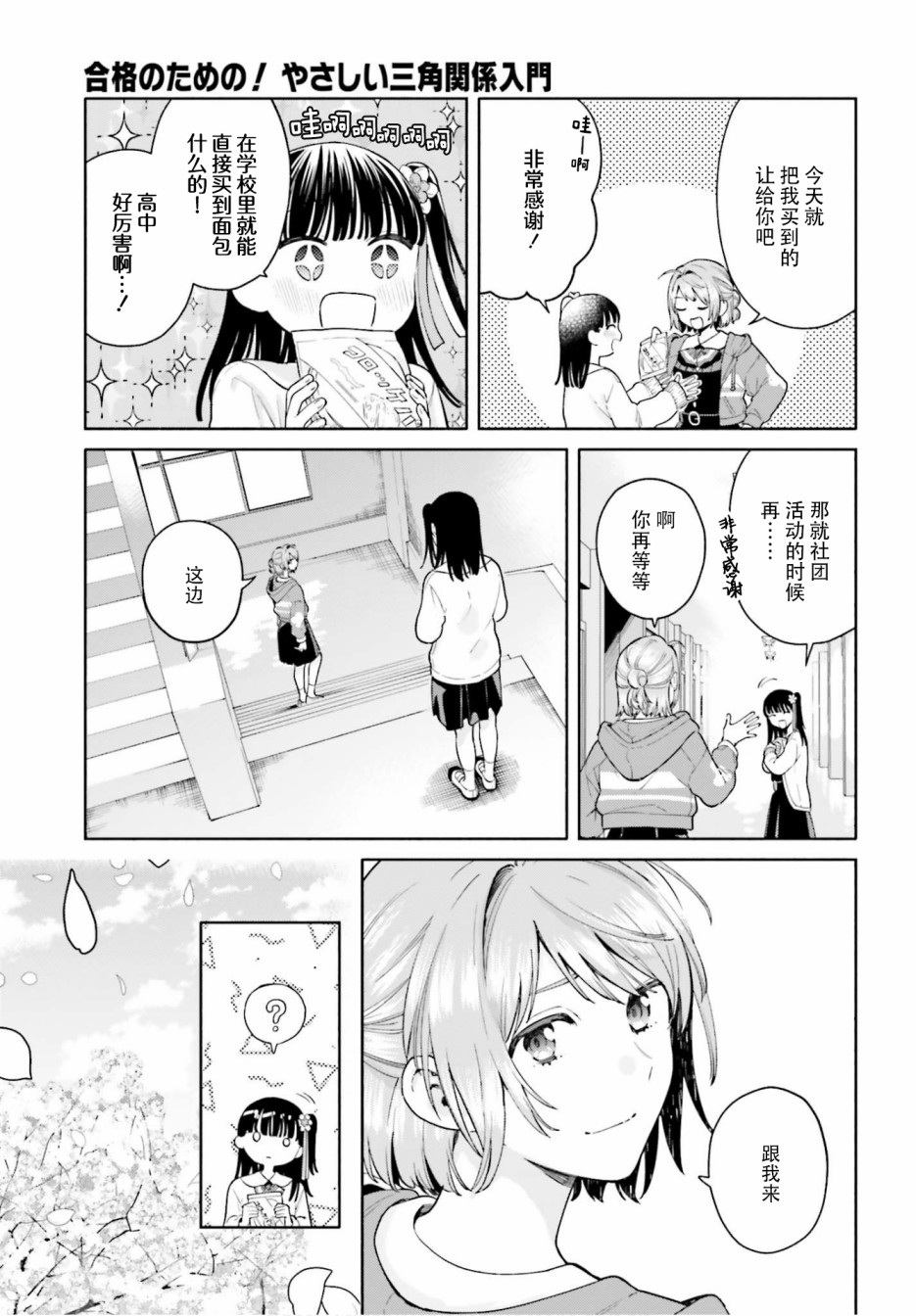 三角关系入门韩漫全集-第11话无删减无遮挡章节图片 