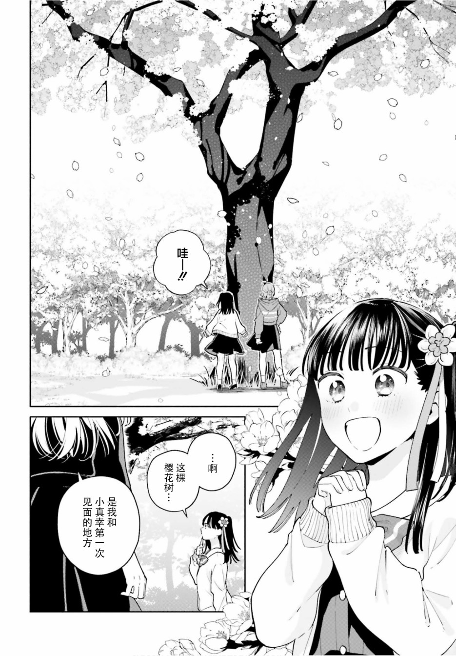 三角关系入门韩漫全集-第11话无删减无遮挡章节图片 