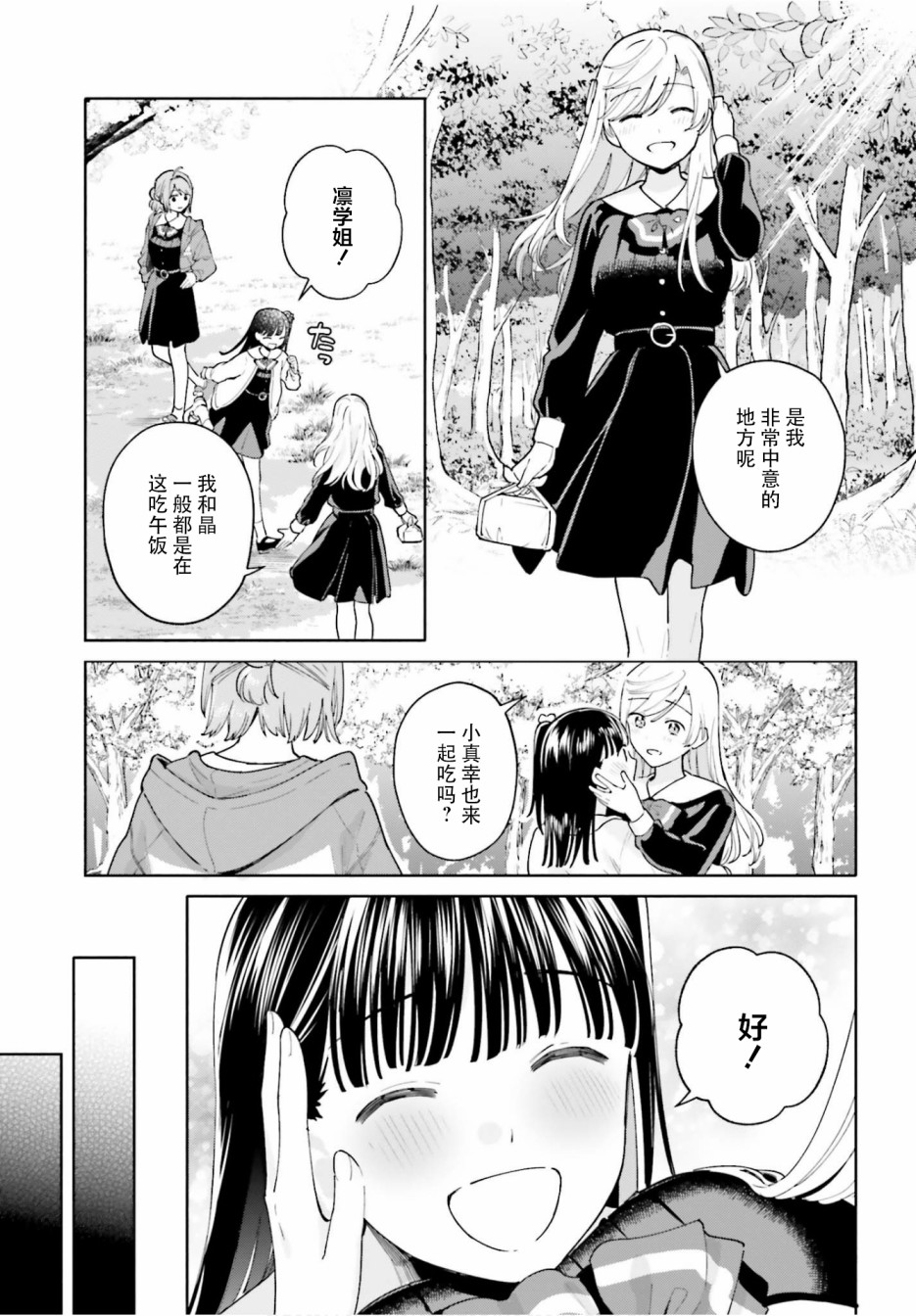 三角关系入门韩漫全集-第11话无删减无遮挡章节图片 