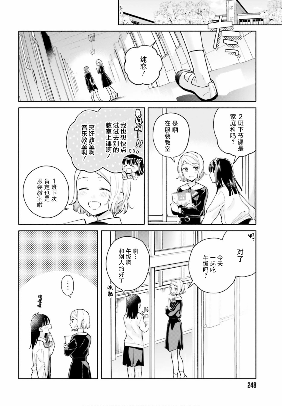 三角关系入门韩漫全集-第11话无删减无遮挡章节图片 