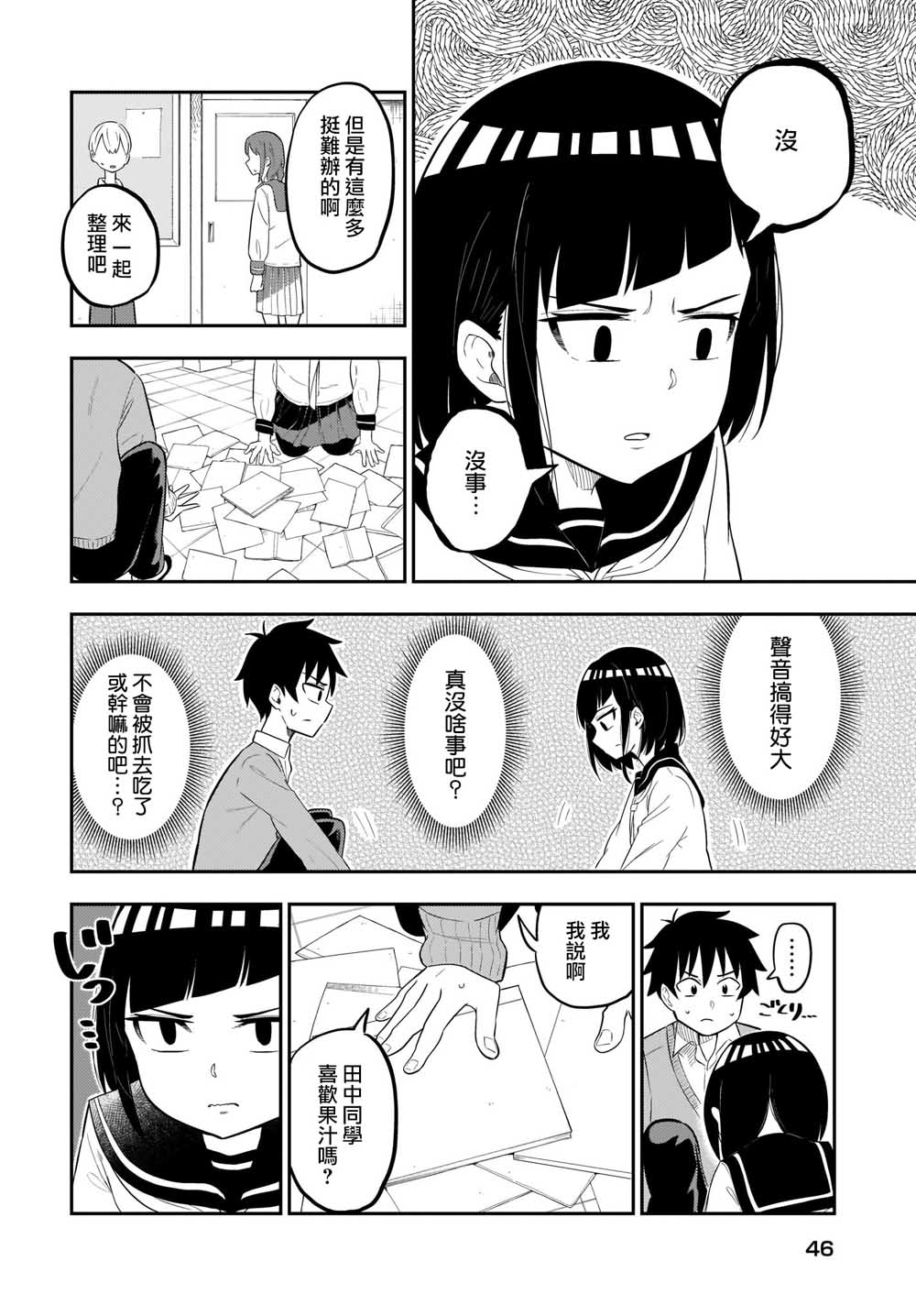 同班的田中同学超级可怕韩漫全集-第01话无删减无遮挡章节图片 