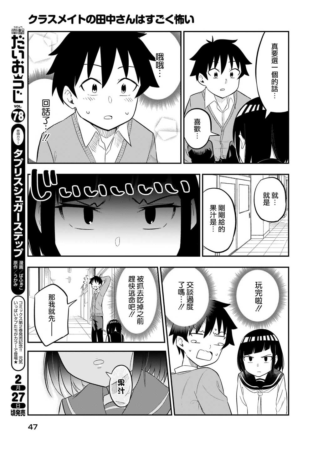 同班的田中同学超级可怕韩漫全集-第01话无删减无遮挡章节图片 