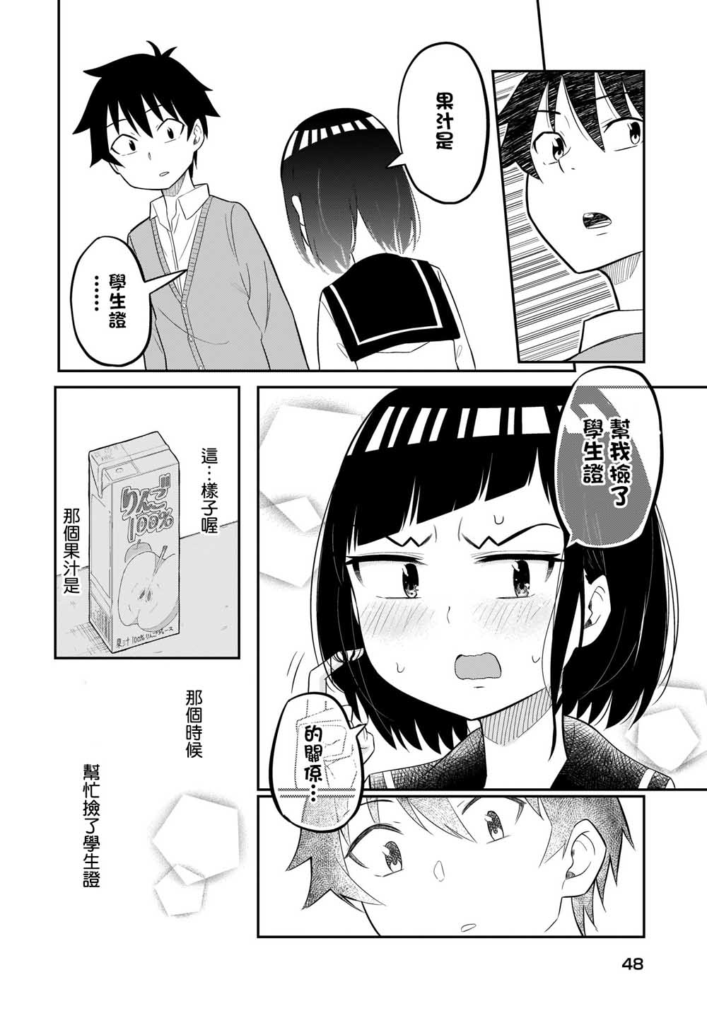 同班的田中同学超级可怕韩漫全集-第01话无删减无遮挡章节图片 