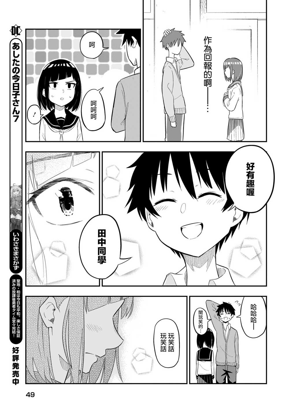 同班的田中同学超级可怕韩漫全集-第01话无删减无遮挡章节图片 