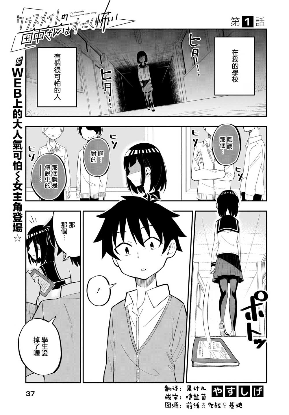 同班的田中同学超级可怕韩漫全集-第01话无删减无遮挡章节图片 