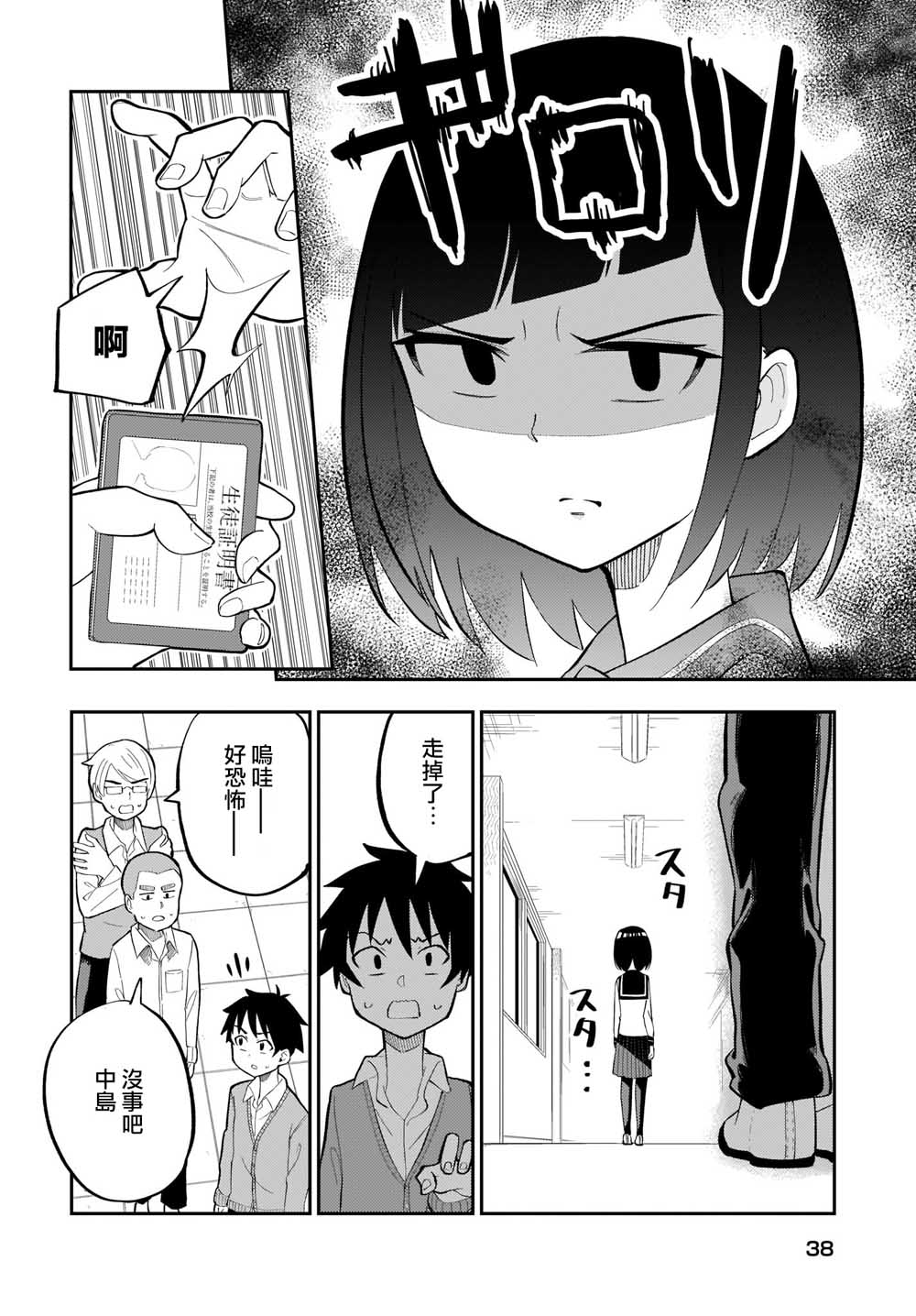 同班的田中同学超级可怕韩漫全集-第01话无删减无遮挡章节图片 