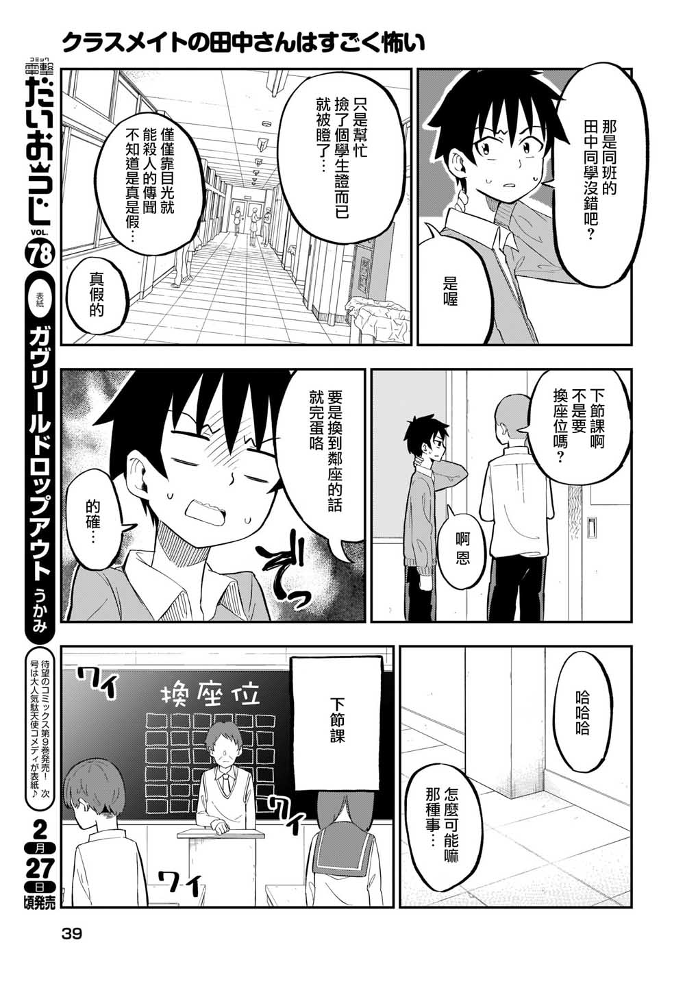 同班的田中同学超级可怕韩漫全集-第01话无删减无遮挡章节图片 