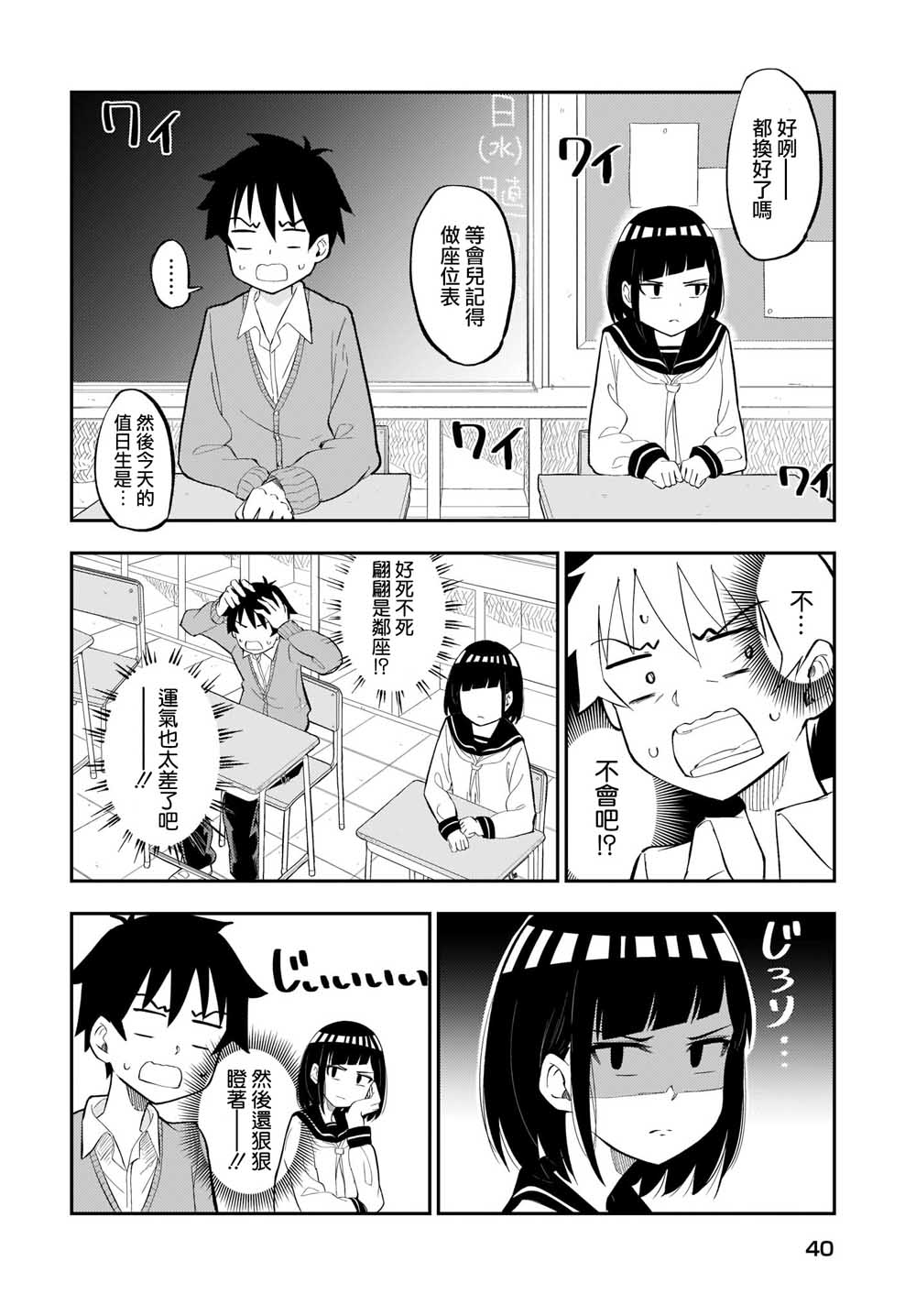 同班的田中同学超级可怕韩漫全集-第01话无删减无遮挡章节图片 