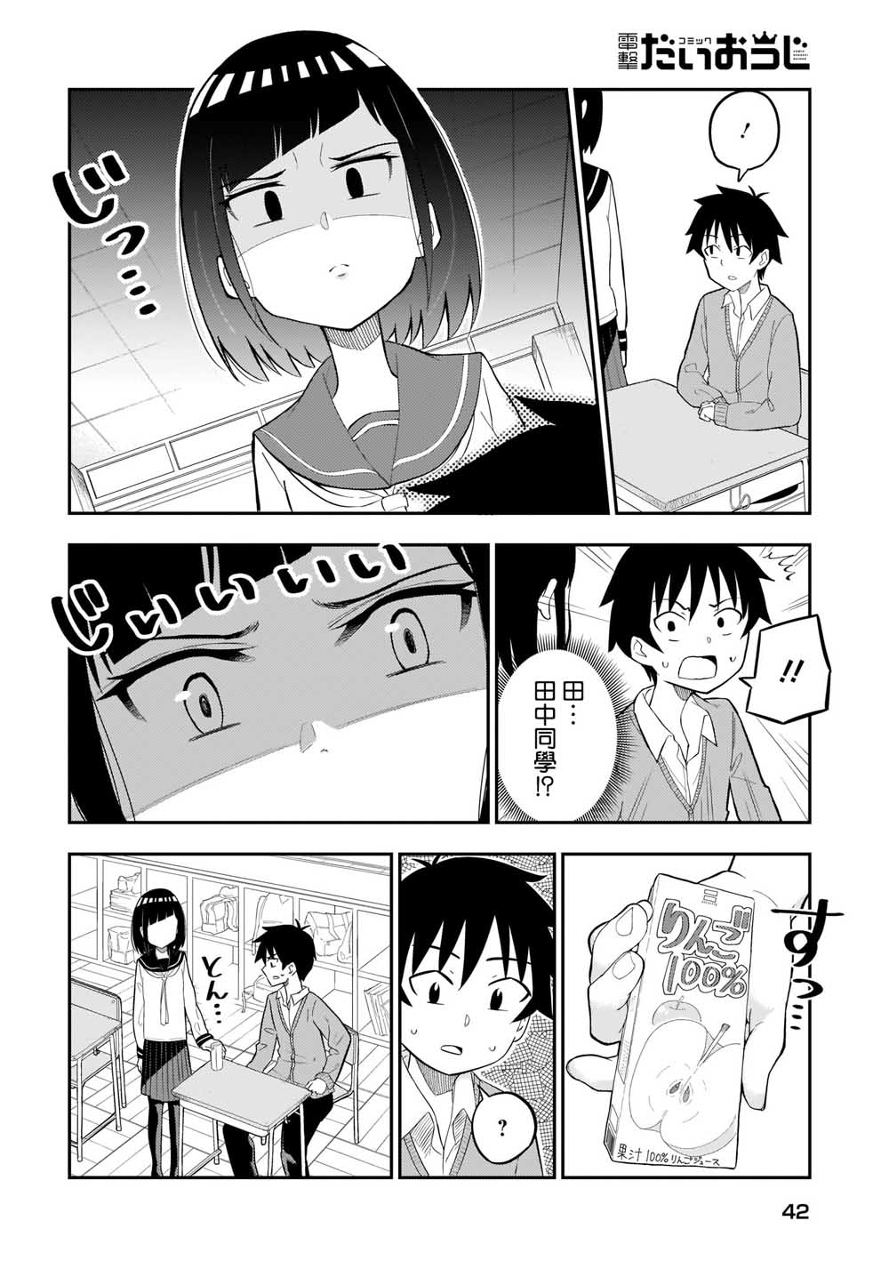 同班的田中同学超级可怕韩漫全集-第01话无删减无遮挡章节图片 