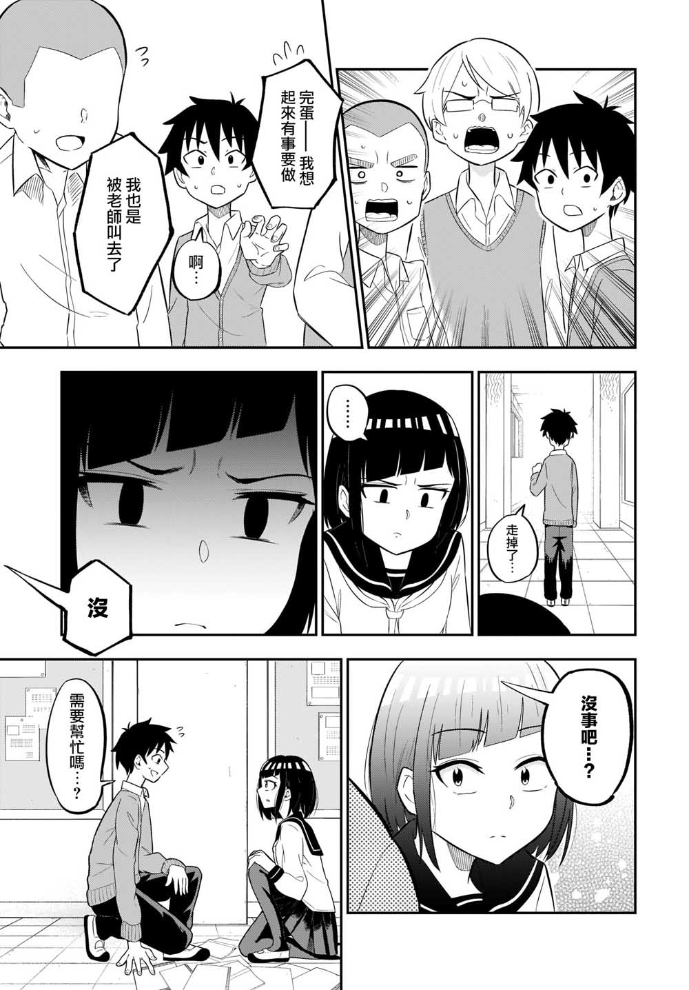 同班的田中同学超级可怕韩漫全集-第01话无删减无遮挡章节图片 