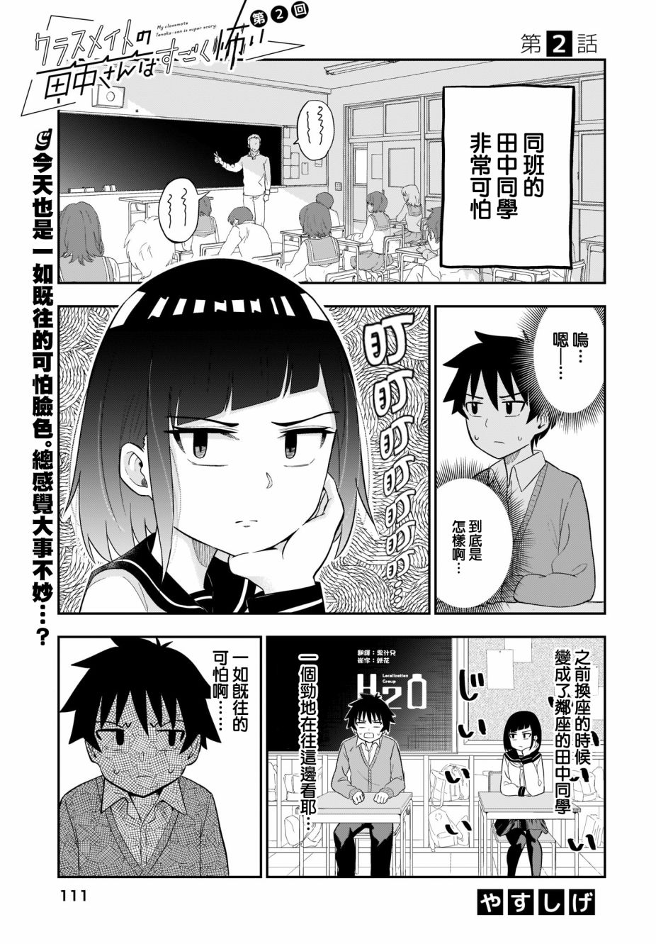 同班的田中同学超级可怕韩漫全集-第02话无删减无遮挡章节图片 