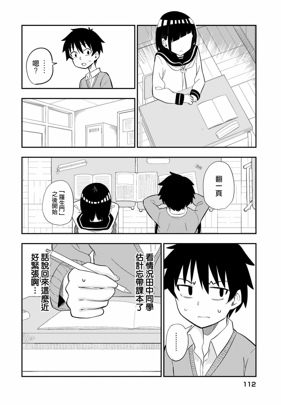 同班的田中同学超级可怕韩漫全集-第02话无删减无遮挡章节图片 