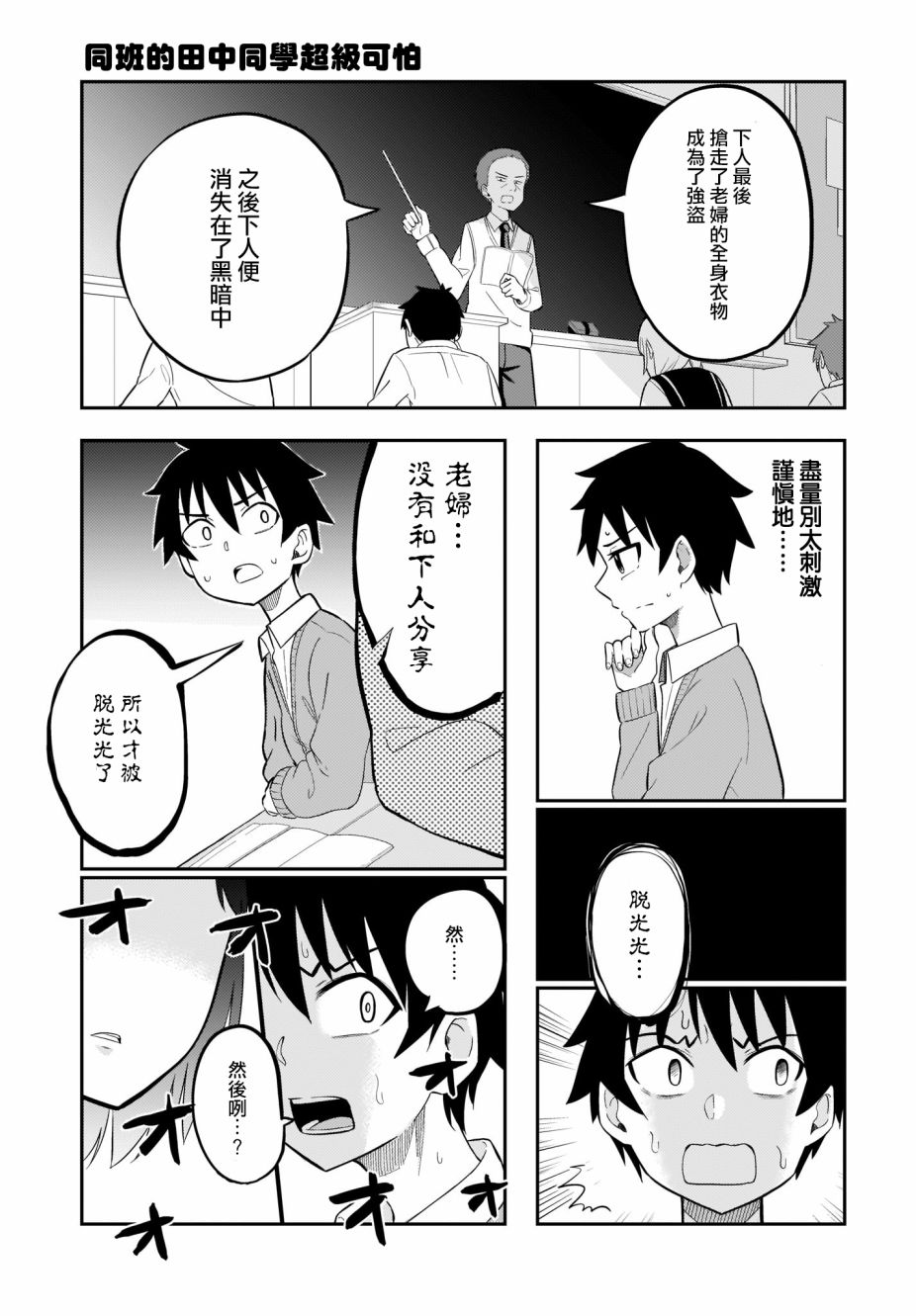 同班的田中同学超级可怕韩漫全集-第02话无删减无遮挡章节图片 