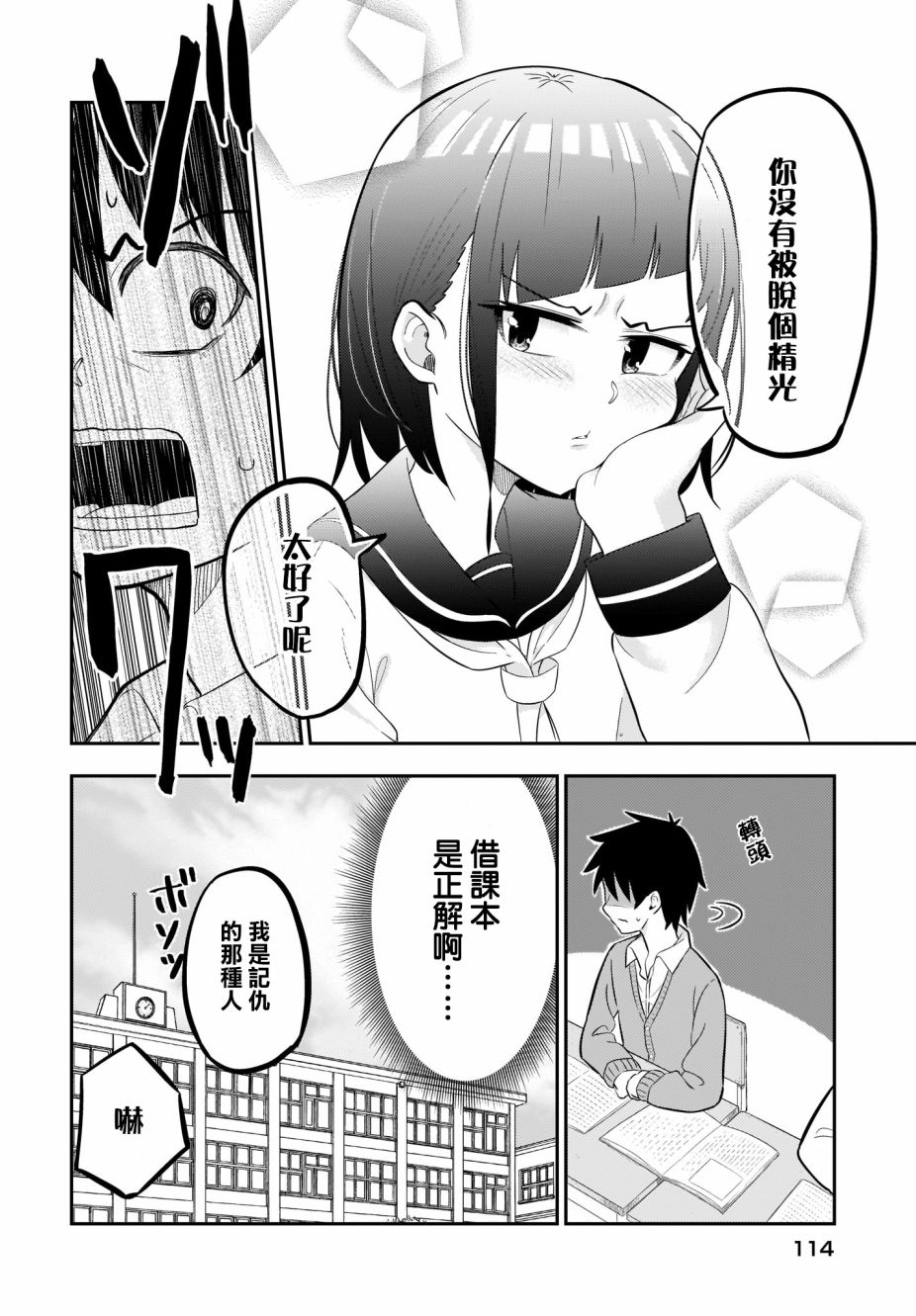 同班的田中同学超级可怕韩漫全集-第02话无删减无遮挡章节图片 