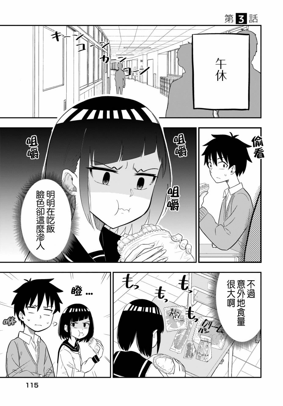 同班的田中同学超级可怕韩漫全集-第03话无删减无遮挡章节图片 