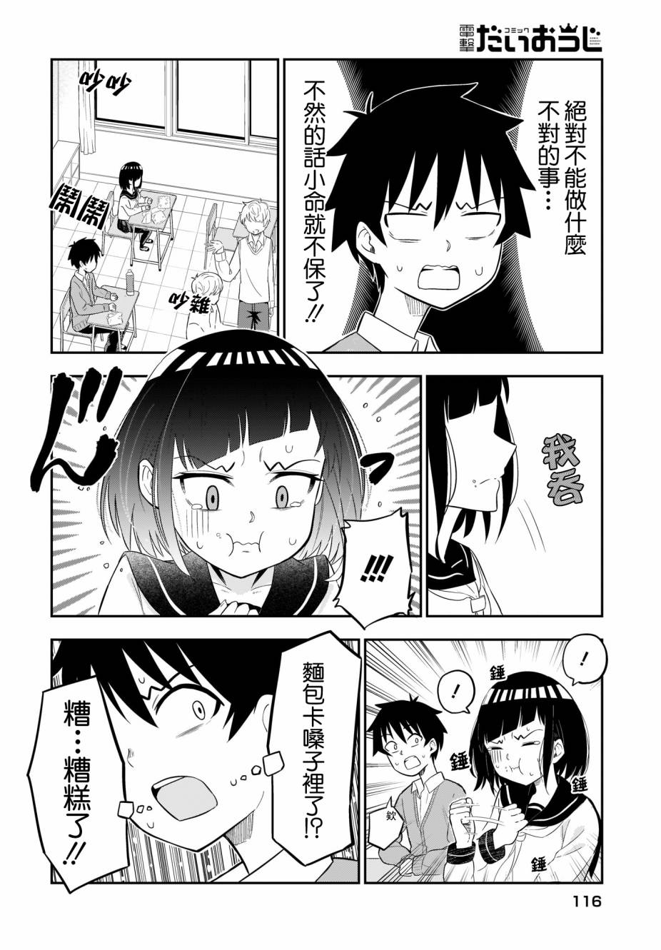 同班的田中同学超级可怕韩漫全集-第03话无删减无遮挡章节图片 