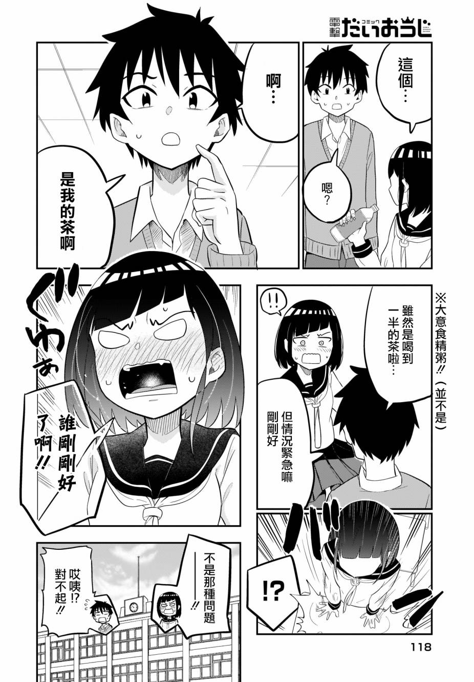 同班的田中同学超级可怕韩漫全集-第03话无删减无遮挡章节图片 