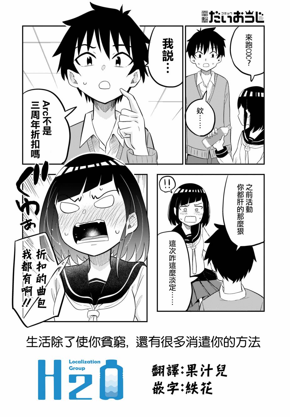 同班的田中同学超级可怕韩漫全集-第03话无删减无遮挡章节图片 